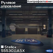 ���� �������! � �/� KIA Sportage aII 04 Stellox ���. 5553011ASX 5553011ASX ����