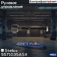 ���� ������� Stellox ���. 5571035ASX 5571035ASX ����
