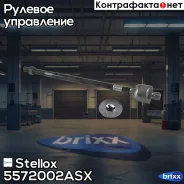 ���� �������! Mitsubishi Lancer 92 Stellox ���. 5572002ASX 5572002ASX ����