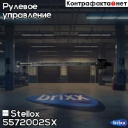 ���� �������! Mitsubishi Lancer 92 Stellox ���. 5572002SX * 5572002SX ����