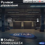 ���� �������! Toyota Avensis 97 Stellox ���. 5598024ASX 5598024ASX ����