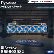 ���� �������! ZF M14 Toyota Carina 1.6-2.0 92-97 Stellox ���. 5598029SX 5598029SX ����