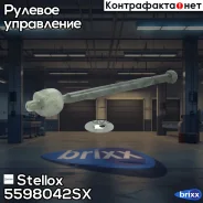 ���� ������� Stellox ���. 55-98042-SX 5598042SX ����