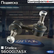 ���� ������������� ������� ������! Nissan Pathfinder R51 04 Stellox ���. 5600017ASX 5600017ASX ����