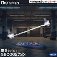 ���� ������������� ���������! Toyota Camry 2.4 16V/3.5 24V 06 Stellox ���. 5600027SX 5600027SX ����