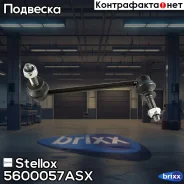 ���� ������������� ��������� | ���� | Stellox ���. 5600057ASX 5600057ASX ����