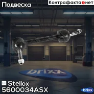 ���� ������������� ���������! Ford Crown Victoria, Mercury Grand Marquis 98-02 Stellox ���. 5600034ASX 5600034ASX ����