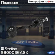 ���� ������������� Stellox ���. 5600036ASX 5600036ASX ����