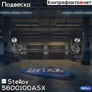 ���� ������������� ���������! Honda Civic all 06 Stellox ���. 5600100ASX 5600100ASX ����