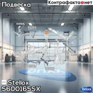 ���� ����. ���. �. BMW X5/X6 07 | ����� ��� | Stellox ���. 5600165SX 5600165SX ����