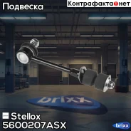 ���� ������������� �������! Ford Focus S-Max 06 Stellox ���. 5600207ASX 5600207ASX ����