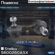 ���� ������������� Stellox ���. 5600260ASX 5600260ASX ����