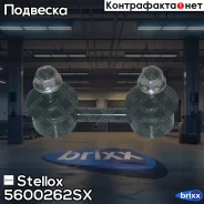 ���� ������������� ���������! Toyota Camry 91-97 Stellox ���. 5600262SX 5600262SX ����