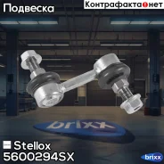 ���� ������������� ���������! Nissan Armada TA60 Stellox ���. 5600294SX 5600294SX ����