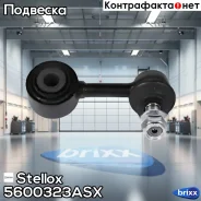 ���� ������������� ��������� �����! Lexus LX 570 07 Stellox ���. 5600323ASX 5600323ASX ����