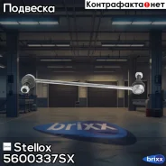 ���� ������������� ��������� �����! Mitsubishi Galant 2.4 USA 96 Stellox ���. 5600337SX 5600337SX ����