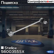 ���� ������������� ��������� ������! Mitsubishi Space Wagon 2.0/2.4 GDI 98-03 Stellox ���. 5600355SX 5600355SX ����