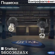 ���� ������������� ������� �����! Nissan Murano/Altima all 07 Stellox ���. 5600362ASX 5600362ASX ����