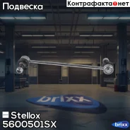 ���� ������������� ��������� Hyundai Solaris 1.4/1.6 10 Stellox ���. 56-00501-SX 5600501SX ����