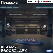 ���� ������������� ��������� | ��� | Stellox ���. 5600504ASX 5600504ASX ����