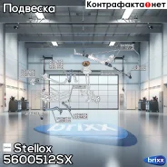 ���� ������������� Stellox ���. 5600512SX 5600512SX ����