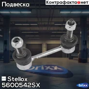 ���� ������������� �������! MB Stellox ���. 5600542SX 5600542SX ����