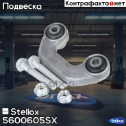 ���� ������������� ��������� �����! VW Passat 96, Audi A4 94/A6 97 Stellox ���. 5600605SX 5600605SX ����