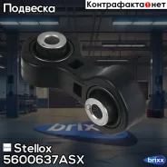 ���� ������������� �������! Audi A4/A5/Q5 07 Stellox ���. 5600637ASX 5600637ASX ����