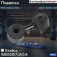 ���� ������������� ������� �����! Audi A8 02 Stellox ���. 5600671ASX 5600671ASX ����