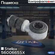 ���� ������������� ���������! Opel Astra 91-98/Vectra 88-95 Stellox ���. 5600665SX 5600665SX ����