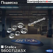 ���� ������������� Stellox ���. 5600712ASX 5600712ASX ����