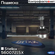 ���� ������������� Stellox ���. 5600721SX 5600721SX ����