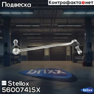 ���� ������������� ���������! Nissan Juke all 10 Stellox ���. 5600741SX 5600741SX ����