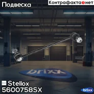 ���� ������������� ��������� �. Hyundai | ��� | Stellox ���. 5600758SX 5600758SX ����