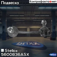 ���� ������������� ��������� �����! Mazda 626 93 Stellox ���. 5600836ASX 5600836ASX ����