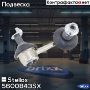 ���� ������������� ��������� �����! Hyundai Accent all 99 Stellox ���. 5600843SX 5600843SX ����