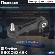 ���� ������������� ���������! D21 VW Golf/Bora 97-03 Stellox ���. 5601063ASX 5601063ASX ����