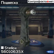 ���� ������������� ���������, VW Golf, Audi A3 97 Stellox ���. 5601063SX 5601063SX ����