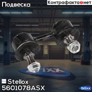 ���� ������������� ���������! Mitsubishi Lancer/Colt 88-94 Stellox ���. 5601078ASX 5601078ASX ����
