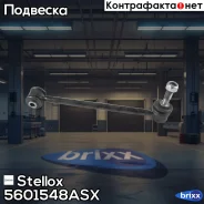 ����� ������� �������! Peugeot 406 all 96 Stellox ���. 5601548ASX 5601548ASX ����