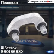 ���� ������������� ��������� ����� �-��! VW Passat 00, Audi A4/A6 95 Stellox ���. 5601868SX 5601868SX ����