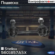 ���� ��������. ������� Mazda 626 91-97 | ����/��� | Stellox ���. 5601857ASX 5601857ASX ����