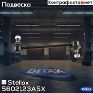 ���� ������������� �������! Suzuki Liana RA21S/RH415/RB415 all 03 Stellox ���. 5602123ASX 5602123ASX ����