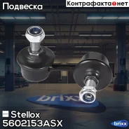 ���� ������������� ��������� �����! Mitsubishi Lancer CT9A/Mirage CJ4A/Airtrek 96 Stellox ���. 5602153ASX 5602153ASX ����