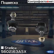���� ������������� ���. Toyota Corolla | ����/��� | Stellox ���. 5602163ASX 5602163ASX ����