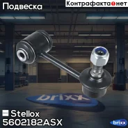 ���� ������������� �������! Lexus GS350 GRS191 05 Stellox ���. 5602182ASX 5602182ASX ����