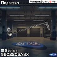 ���� ��������� ������������� �����! Ford Explorer 11 Stellox ���. 5602205ASX 5602205ASX ����