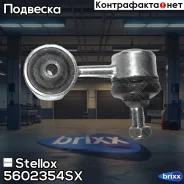 ���� ������������� ���������! BMW E30/E36 91 Stellox ���. 5602354SX 5602354SX ����