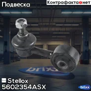 ���� ������������� ���������! BMW E30/E36 91 Stellox ���. 5602354ASX 5602354ASX ����