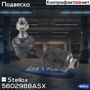 ���� ������������� ��������� Stellox ���. 5602988ASX 5602988ASX ����